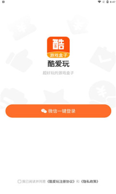 酷爱玩游戏盒子app手机版下载 v1.0.0