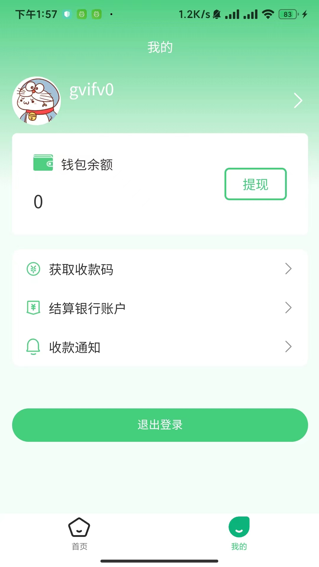 一家商户端软件下载安装 v1.0.0