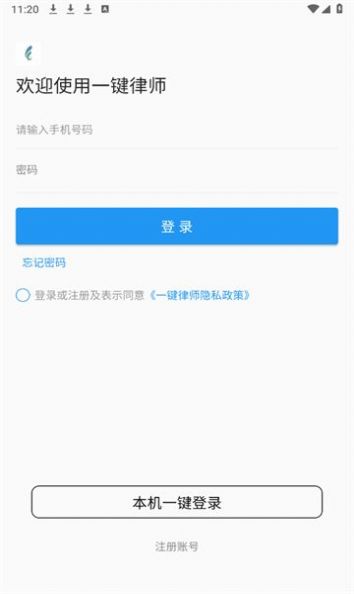 一键律师安卓版手机版下载 v1.2.7