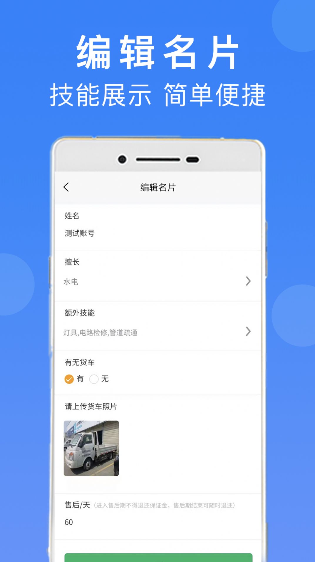 匠小佐师傅端官方app下载 v1.0.0