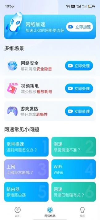 WiFi万用钥匙软件官方下载图片1