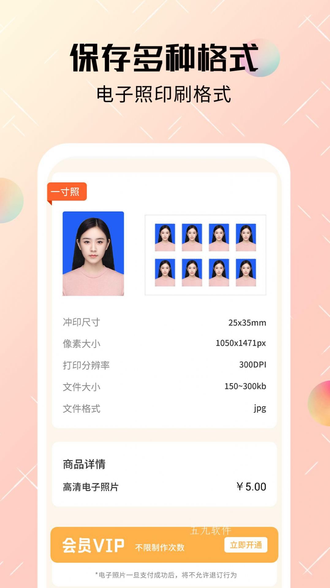 美咔证件照app官方版下载 v1.2.3