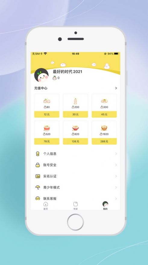 丸漫app阅读最新版 v3.12.0