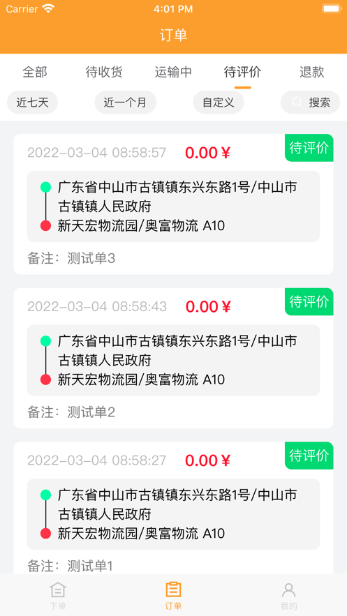 省拼达代发物流app官方下载图片1