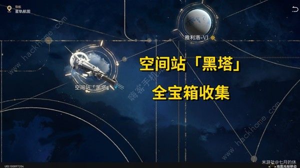 崩坏星穹铁道空间站黑塔宝箱收集攻略 空间站黑塔全宝箱位置一览图片1