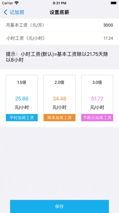 团团加班软件免费版下载 v1.0