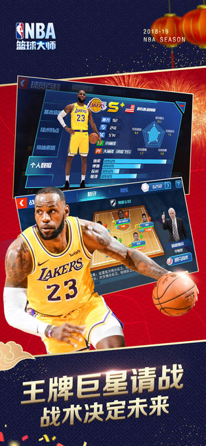 NBA篮球大师手游官方版 v4.7.1