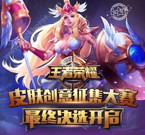 王者荣耀皮肤创意征集大赛活动投票地址 最终决选开启图片1