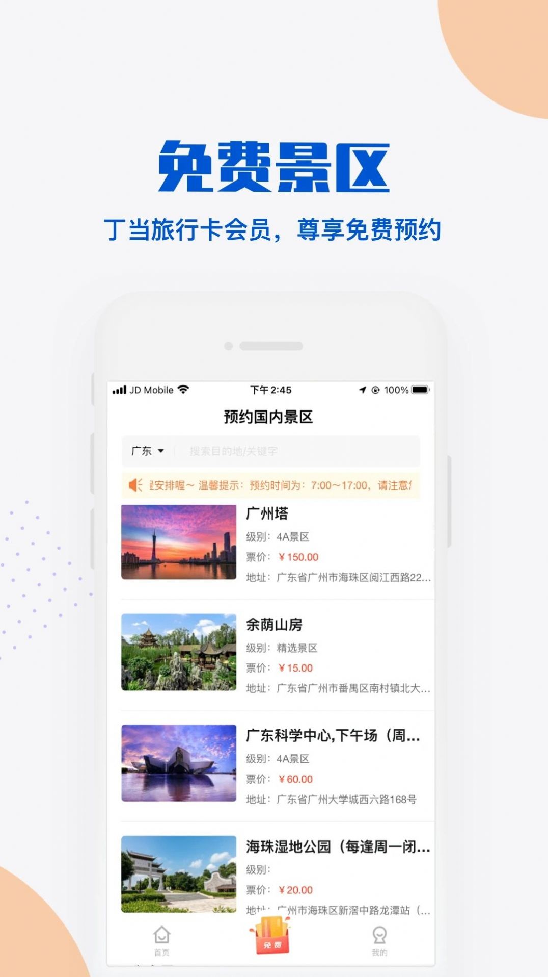 丁当旅游app最新版下载 v1.0.2