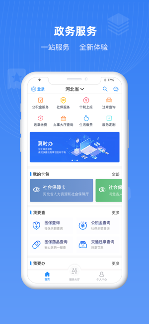 河北冀时办查核酸app官网正式版下载 v3.5.2