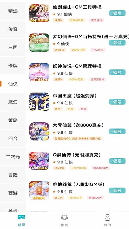 手游福利盒子送充值卡app手机版 v3.0.211129