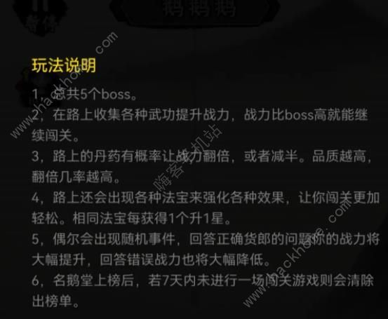 剑侠风云鹅鹅鹅攻略 鹅鹅鹅通关打法详解图片1