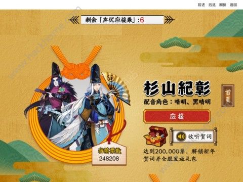 阴阳师手游新年贺词声优应援活动内容 1月1-7新年声优应援活动公告图片2