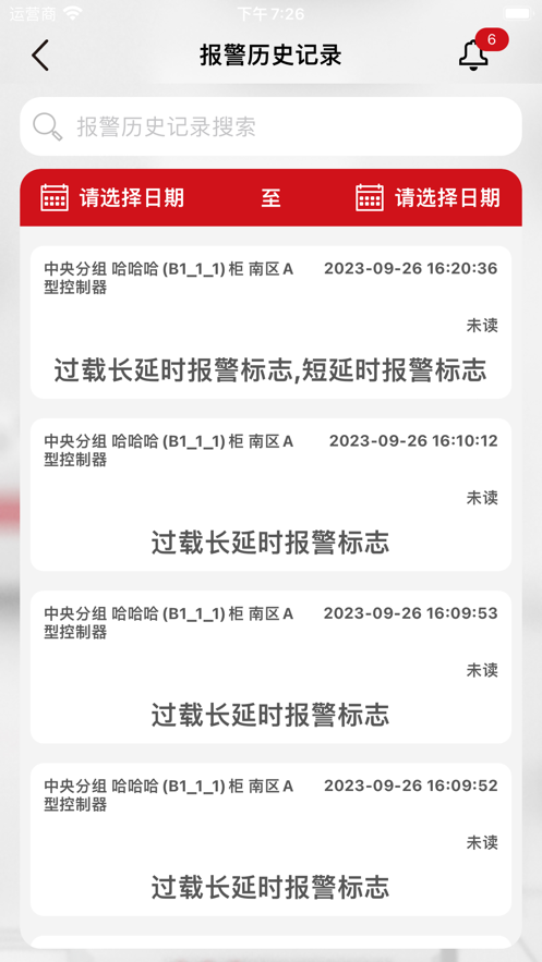 德易联设备管理系统下载图片1