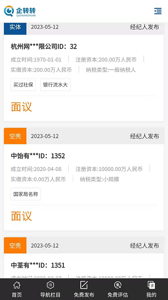 QZZ企转转 公司转让软件下载 v1.0.1