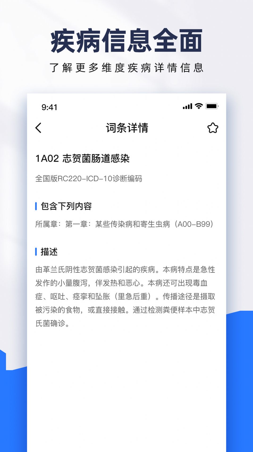 ICD疾病与手术编码软件手机版下载图片1