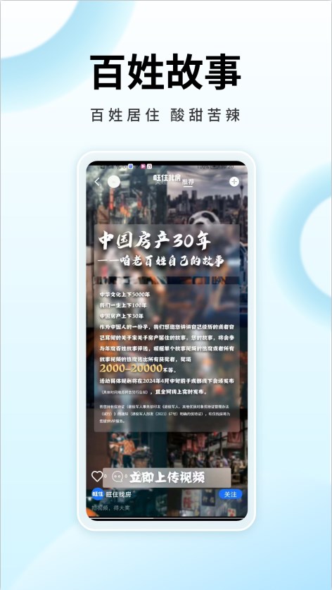 旺住找房房产服务下载 v1.0.0