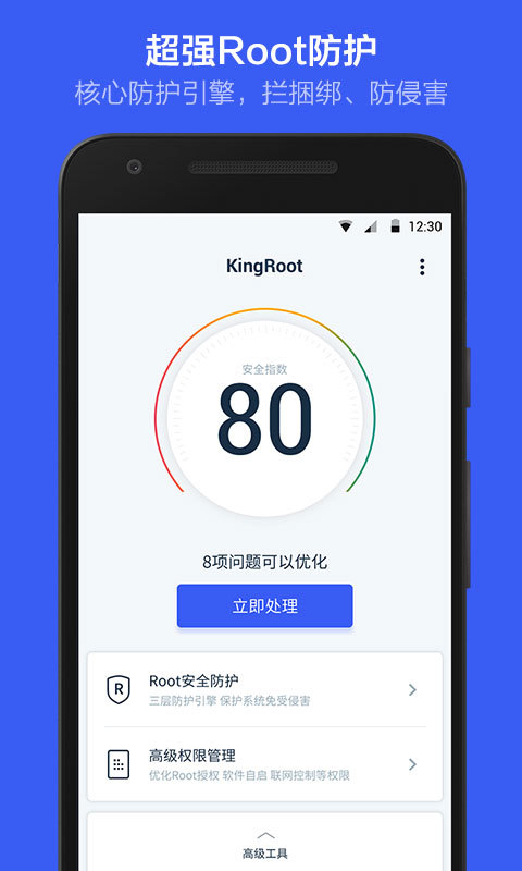 KingRoot精灵app官方下载 v9.2.3