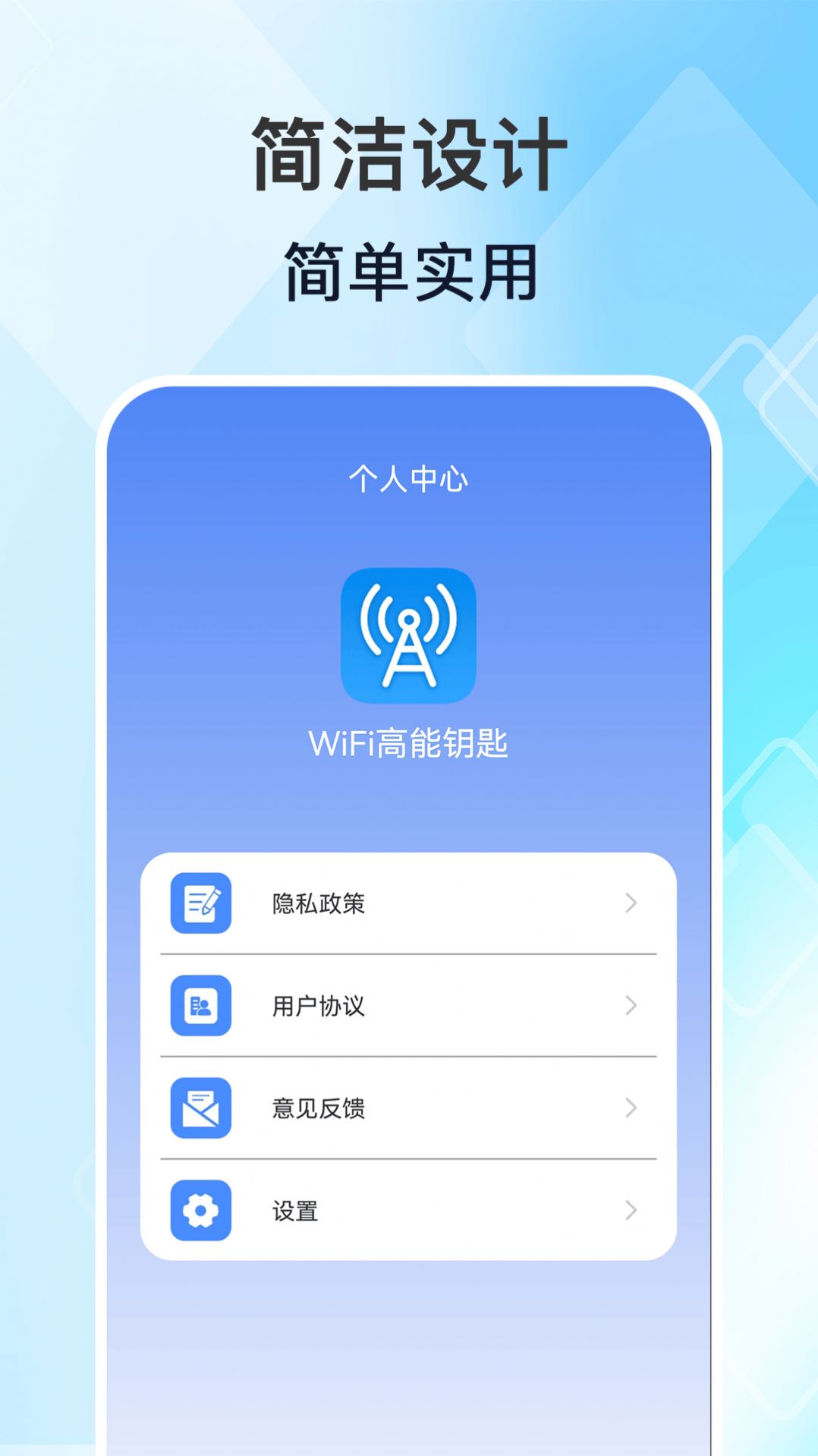 WiFi高能钥匙官方手机版下载 v1.0.0