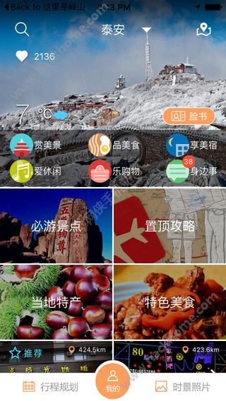 这里是泰安官网app下载 v1.2.1