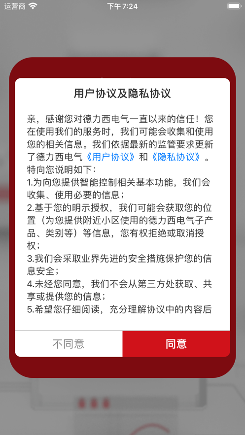 德易联设备管理系统下载图片4