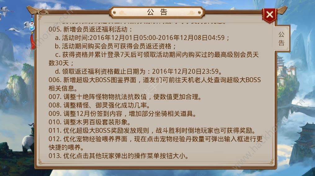 问道手游幸运折扣券活动 幸运折扣券获取方法图片1