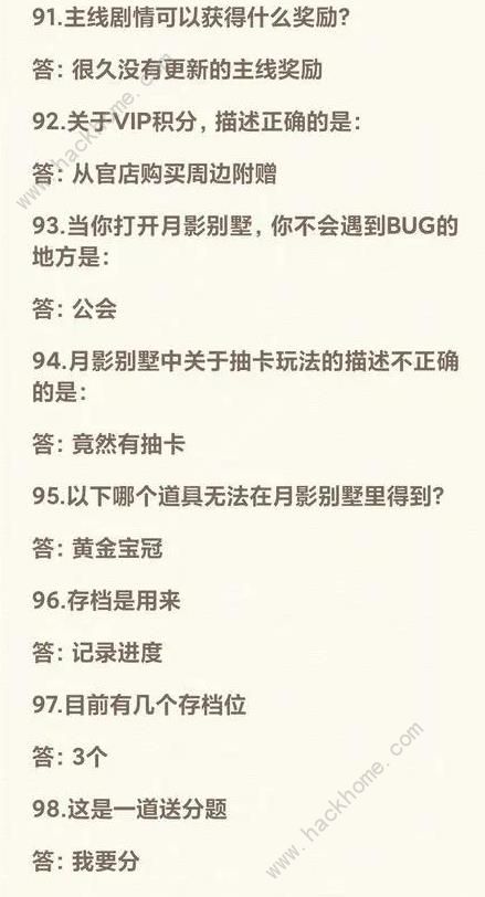 月影别墅六一答题活动答案大全2023 最新61活动答题答案一览[多图]图片11