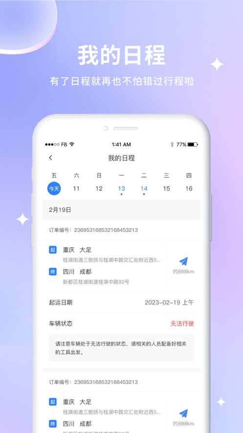 车到勒物流SAAS平台app下载 v1.0.0