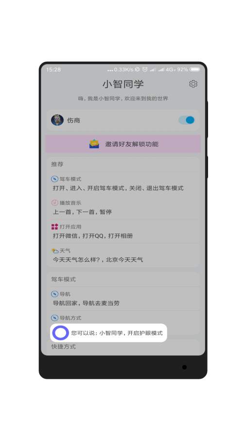 小智同学app手机版下载 v1.0