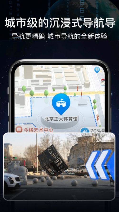 AR实景语音大屏导航app高清版下载 v3.0