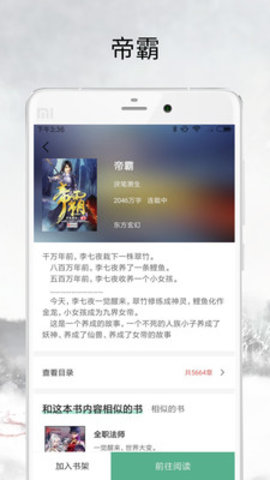 全民追书小说app下载 v2.6.5