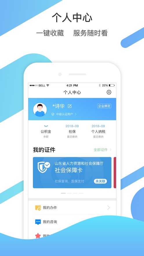 爱山东泉城办app平台开放手机版下载 v4.0.2