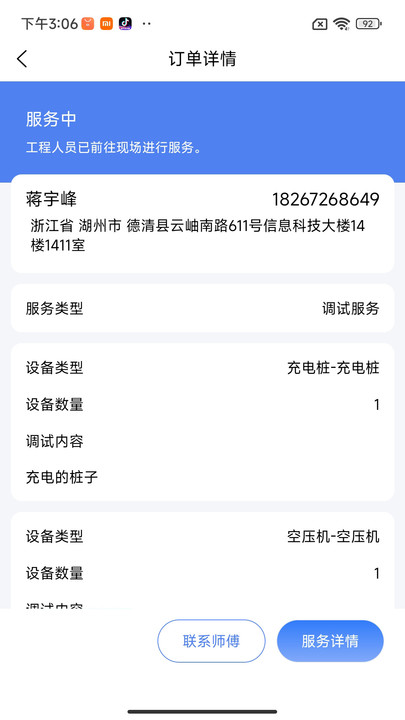 金刚钻服务版app安卓版下载 v1.0.0