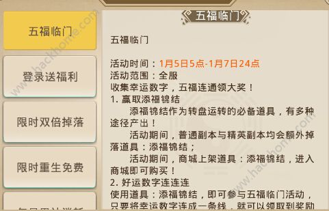 神将OL封神英雄1月5日-1月7日活动大全 累充奖励活动详解图片1