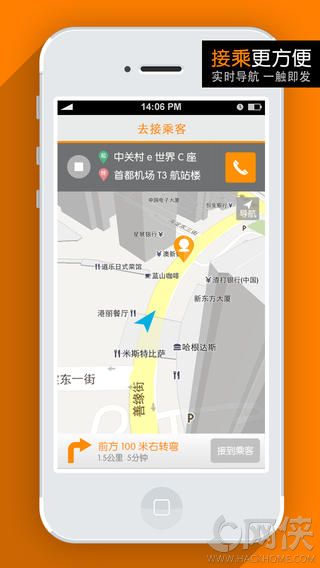 滴滴出行司机版app v6.6.6