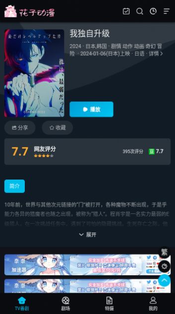 花子动漫官方正版免费下载 v1.6.3