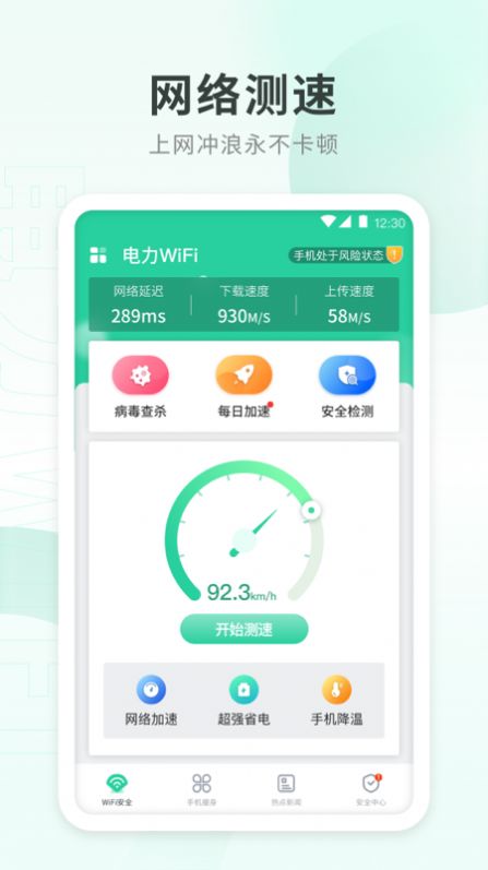 电力WiFi软件最新版下载图片1