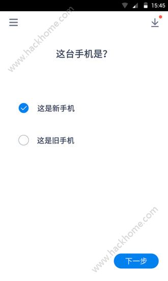 闪电换机软件app下载安装 v2.3.0