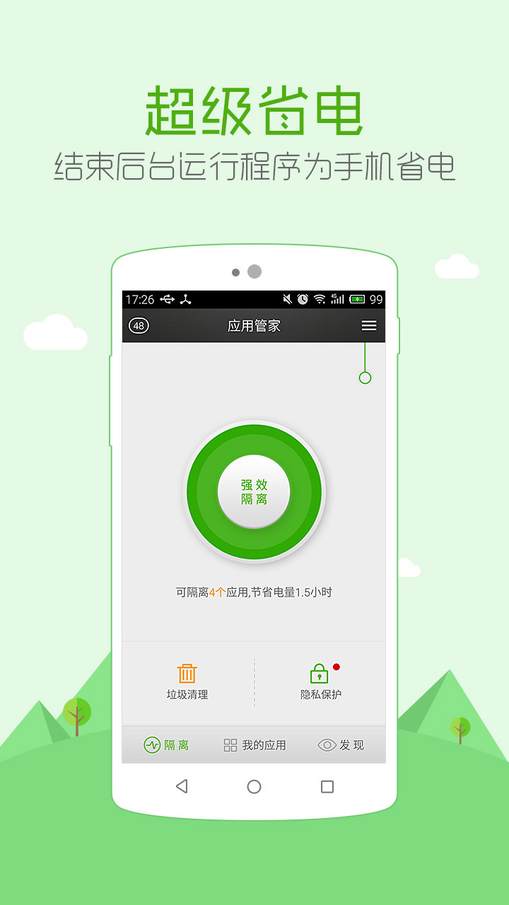 安狗狗管家下载卸载官网app v3.9.040