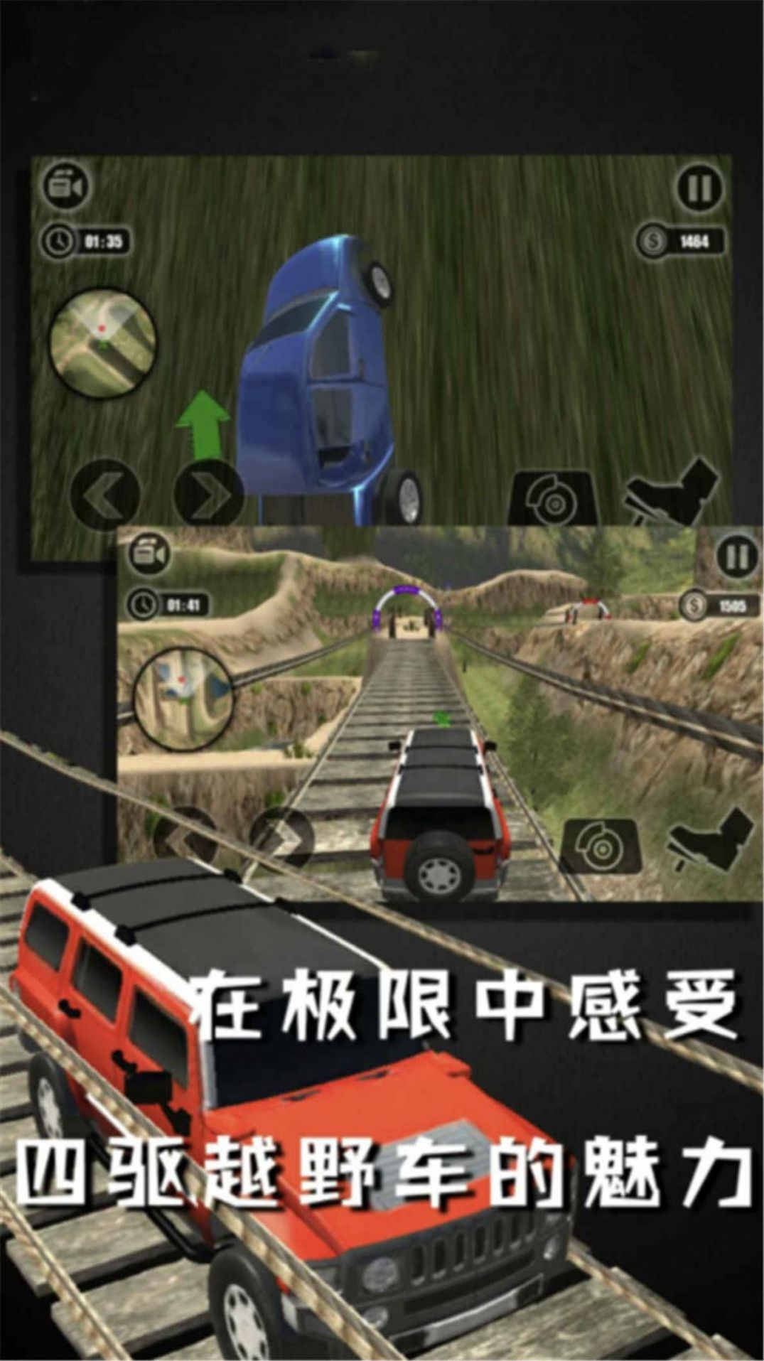 终极越野游戏安卓最新版 v1.0.0