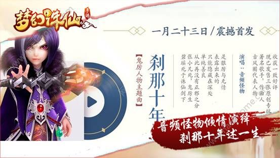 梦幻诛仙手游全新主题曲登场 刹那十年古风来袭图片2