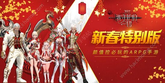 HIT我守护的一切春节活动大全 2017新年庆典活动及奖励一览