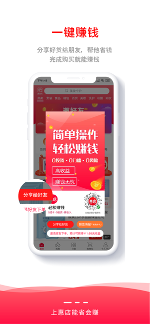 惠店app官方下载 v1.0