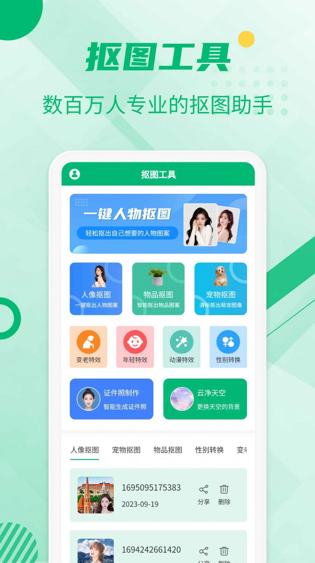 抠图工具软件下载安装 v3.3.1