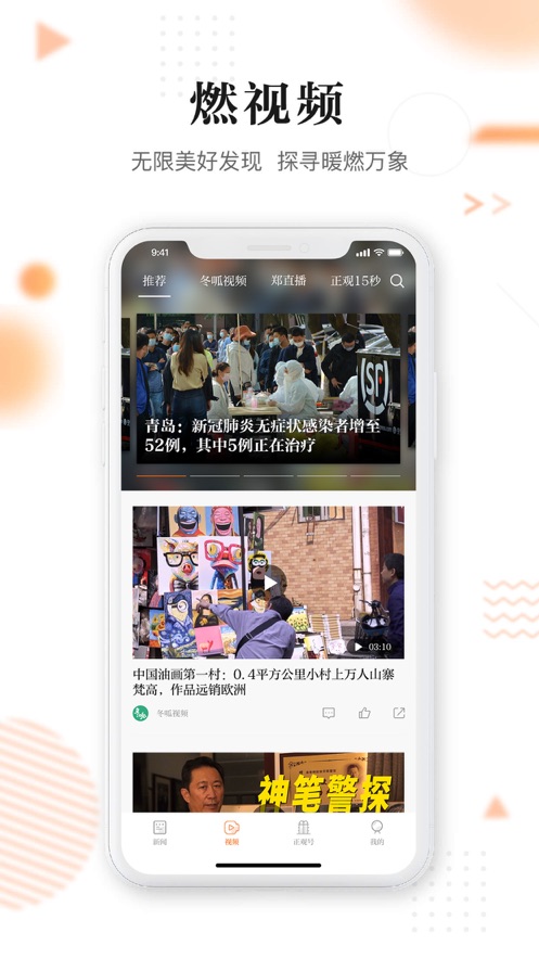 正观新闻app客户端下载 v3.0.0