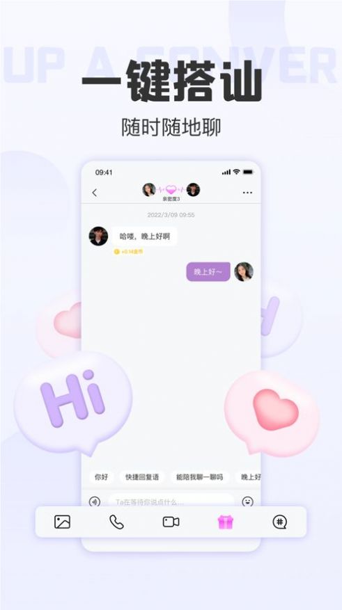 拾欢app软件聊天下载最新 v3.1.0