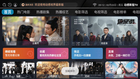 动感新版TV影视软件下载 v6.6.6