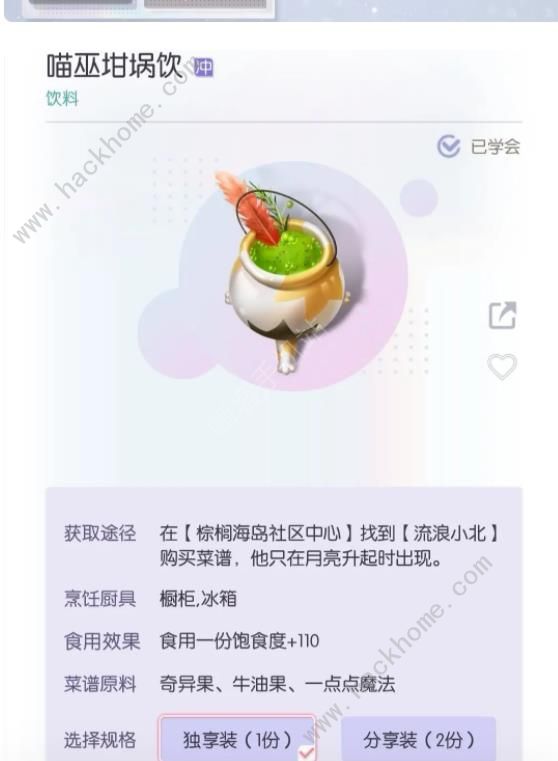 以闪亮之名菜谱攻略 菜谱获取及制作详解图片9