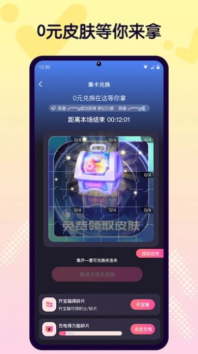 v8皮肤免费领取软件下载图片1