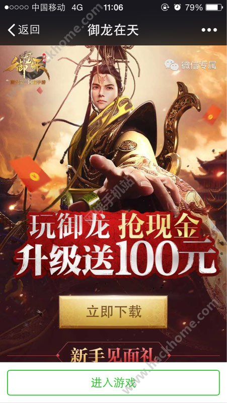 御龙在天手游升级领100元现金红包活动汇总图片1